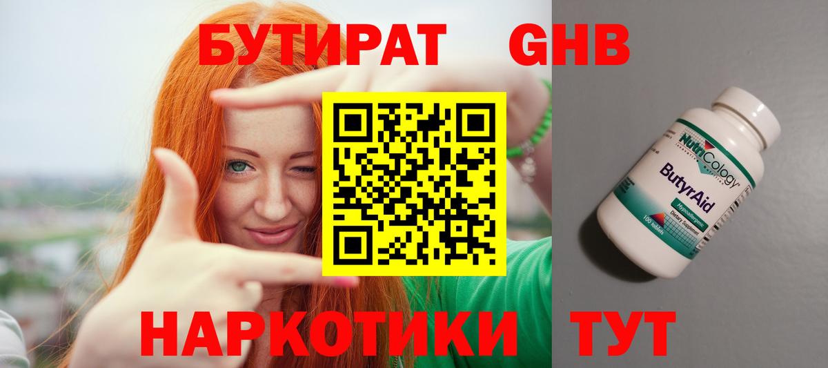 Трёхгорный  БУТИРАТ оксана  Вход с VPN 