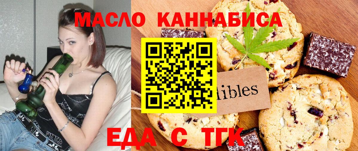 Трёхгорный  Печенье с ТГК конопля  Вход с VPN 