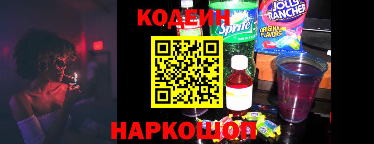 Кодеиновый сироп Lean напиток Lean (лин)  купить наркотик  Трёхгорный  Кодеиновый сироп Lean напиток Lean (лин)  Вход с VPN 