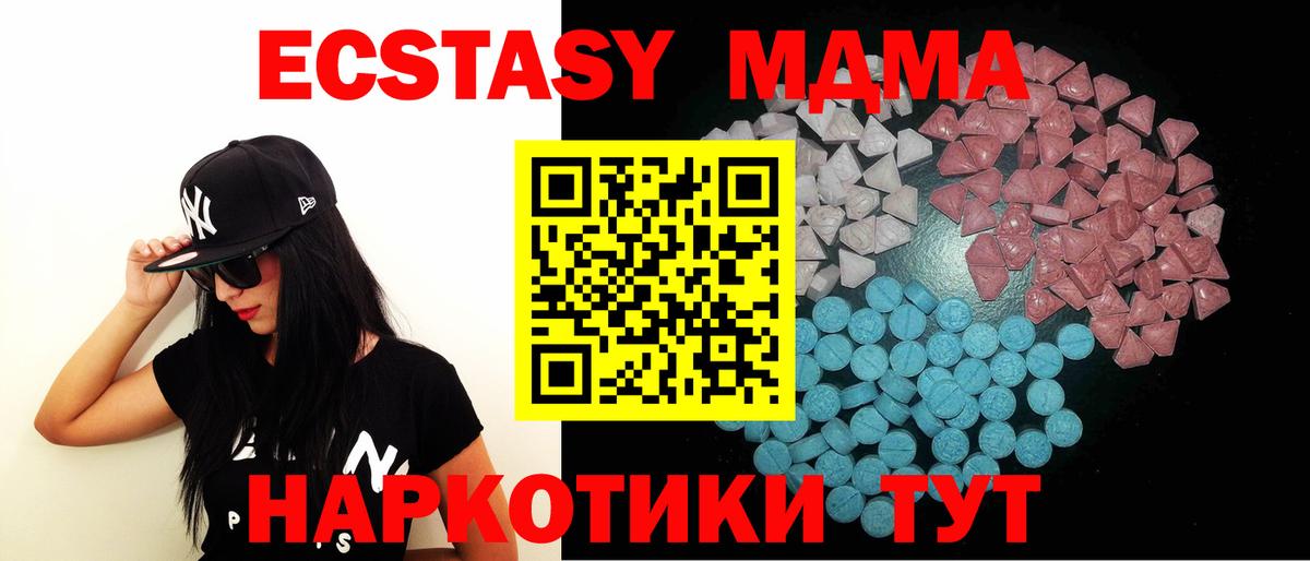 Экстази  Вход с VPN  Ecstasy 280 MDMA  блэк спрут ссылка  ЭКСТАЗИ VHQ  мориарти состав  Трёхгорный 