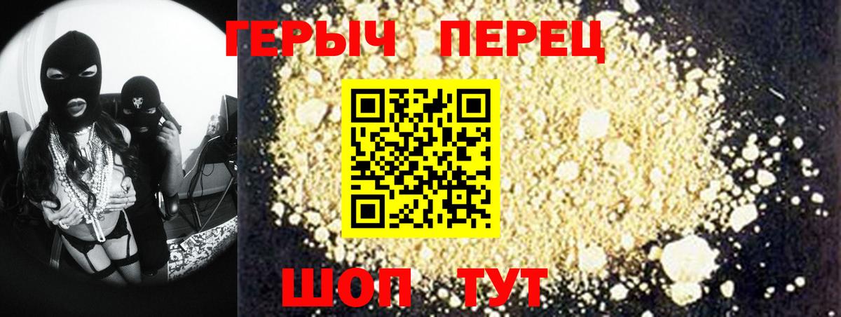 Героин VHQ  Вход с VPN  Трёхгорный 