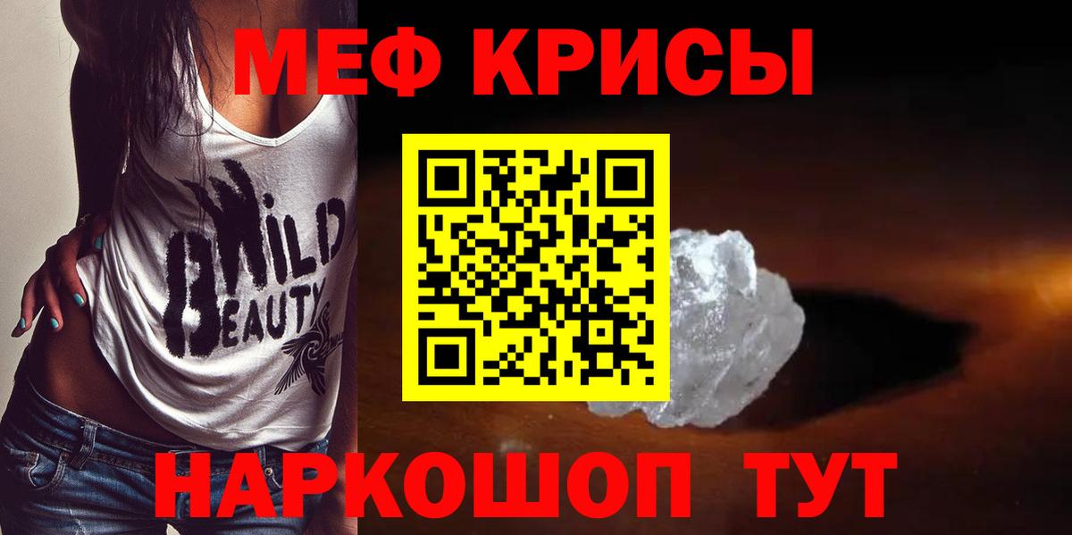 МЯУ-МЯУ VHQ  МЯУ-МЯУ мяу мяу  Трёхгорный  Мефедрон  Вход с VPN 