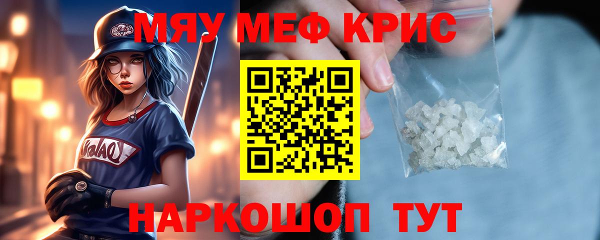 Меф мука Трёхгорный